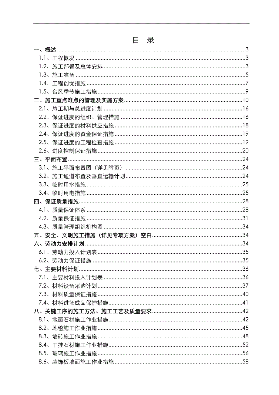 宁波酒店施工组织设计(二、五标段).doc_第1页