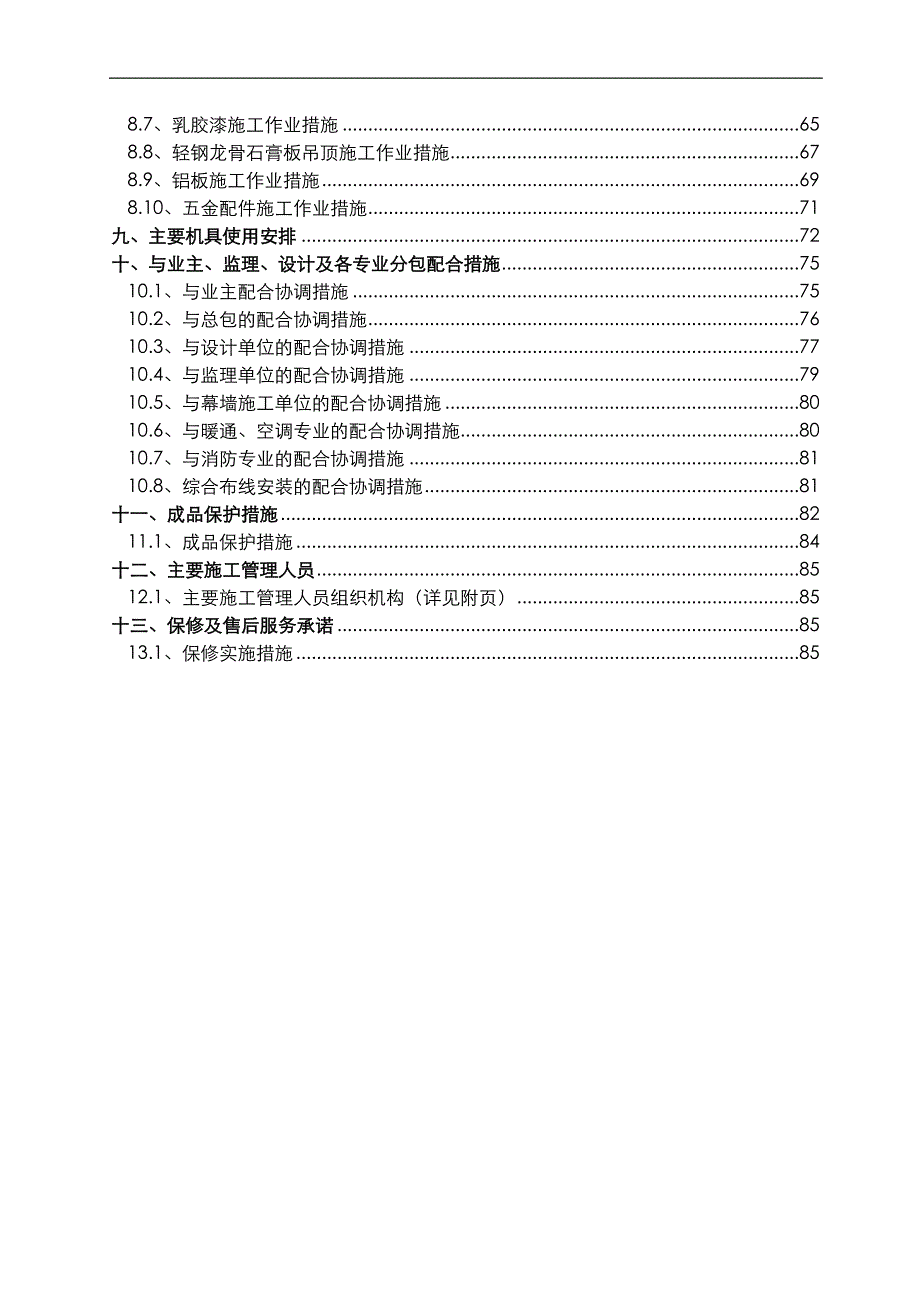 宁波酒店施工组织设计(二、五标段).doc_第2页