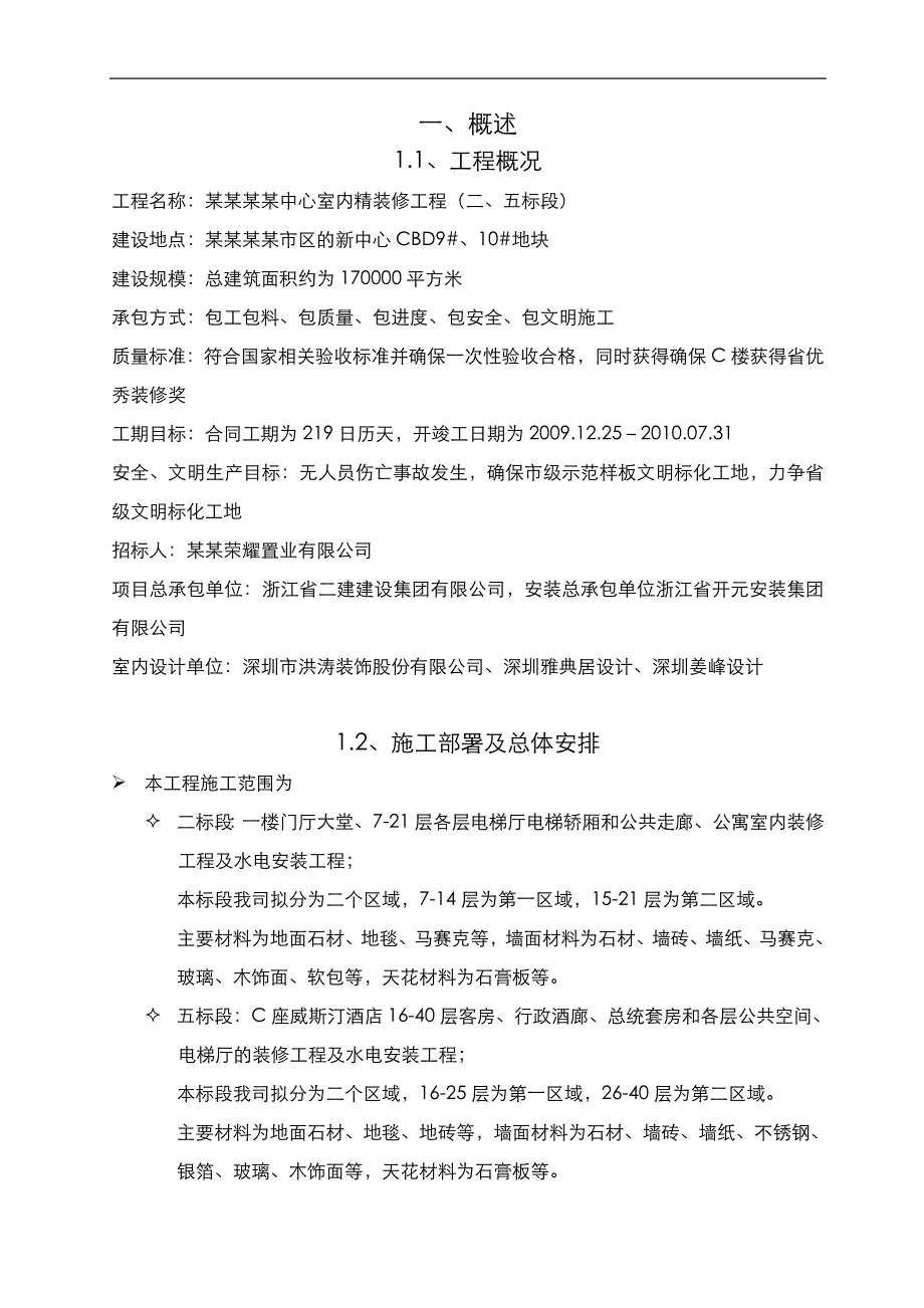 宁波酒店施工组织设计(二、五标段).doc_第3页