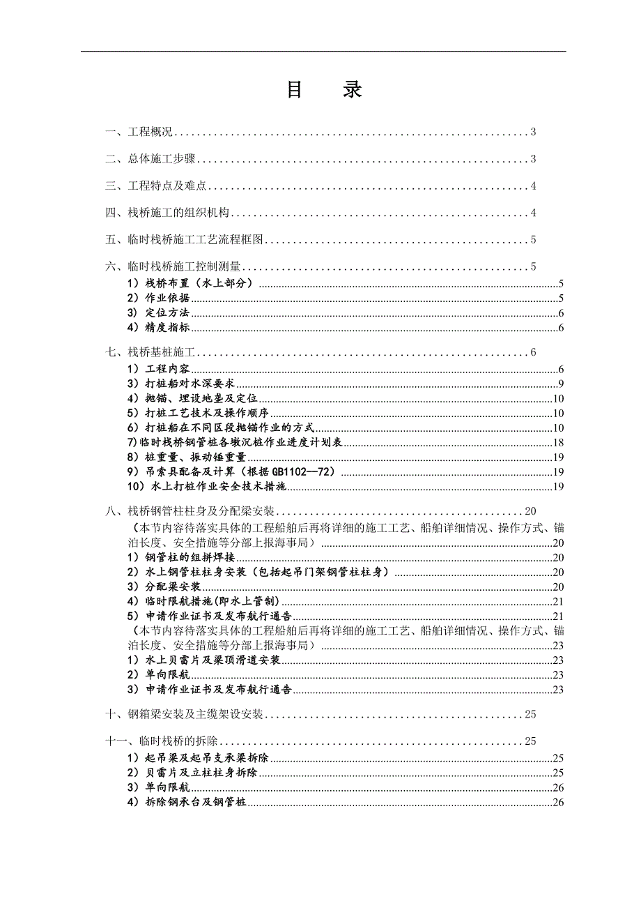 宁波XX桥临时栈桥施工方案.doc_第2页