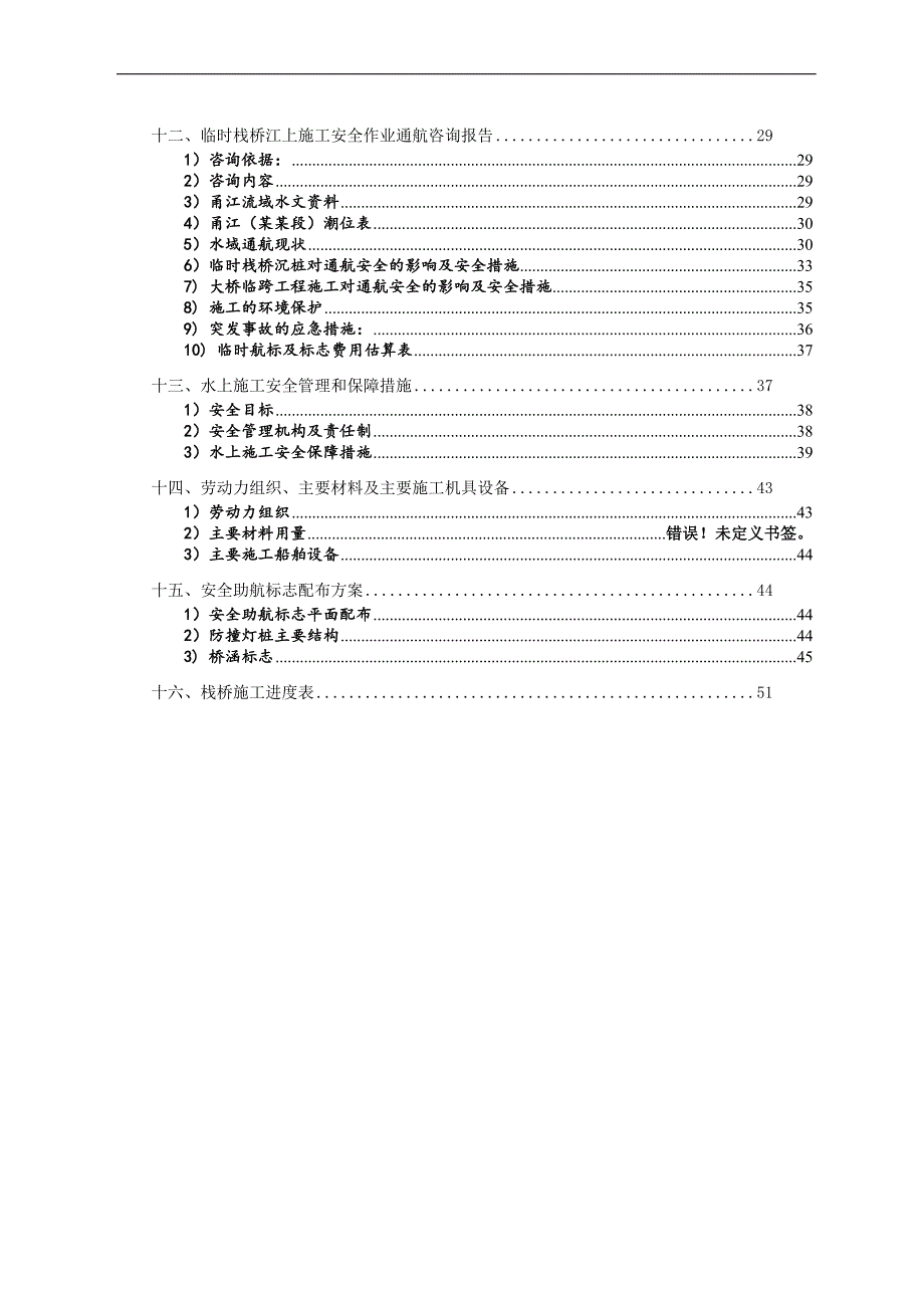 宁波XX桥临时栈桥施工方案.doc_第3页