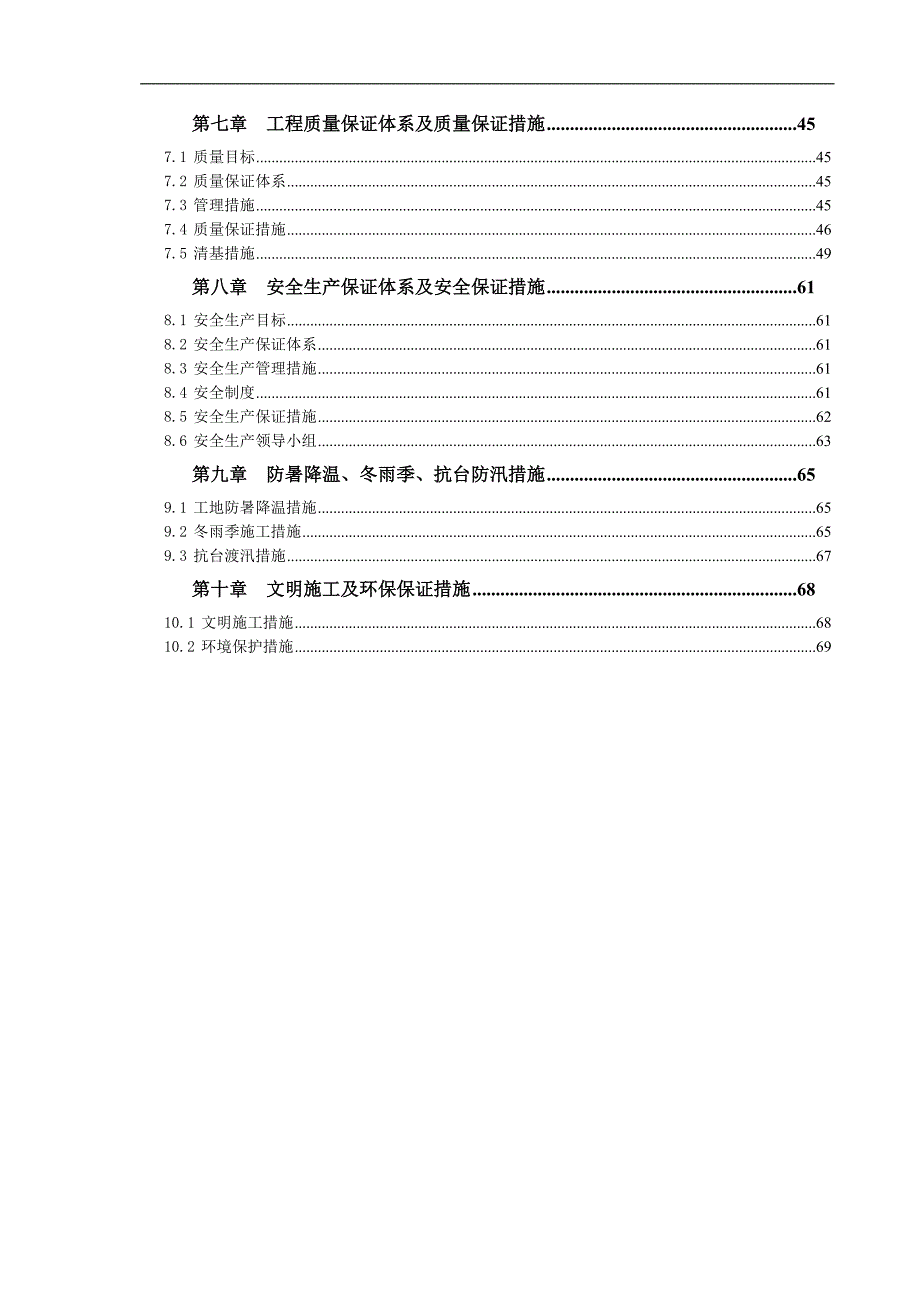 宁波市姚江东排江北段河道整治工程(二期)Ⅲ标段施工组织设计.doc_第2页