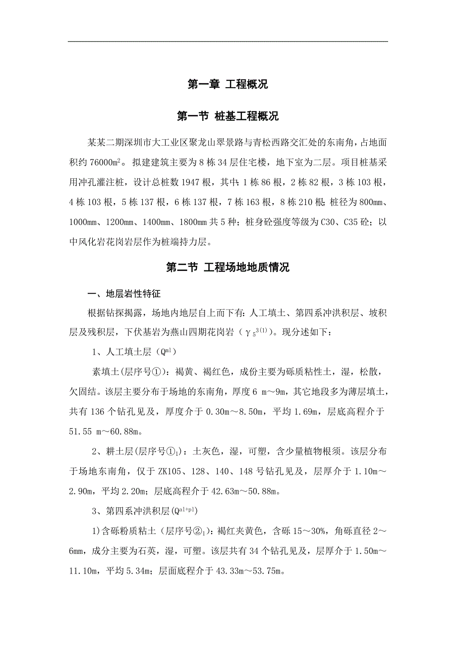 某住宅区桩基施工方案.doc_第3页