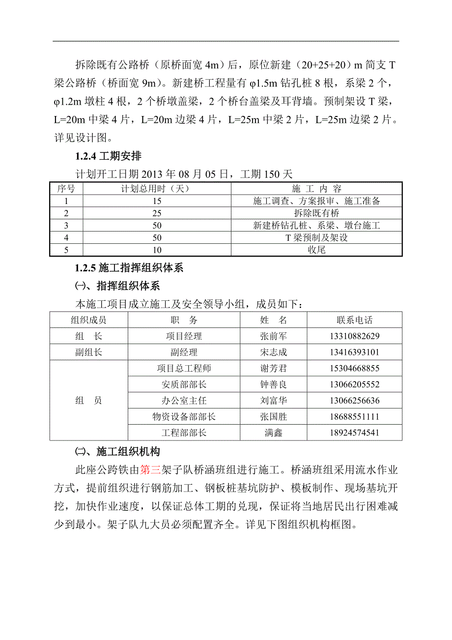 宁西铁路西安至合肥段增建第二线工程公跨铁施工组织设计.doc_第3页