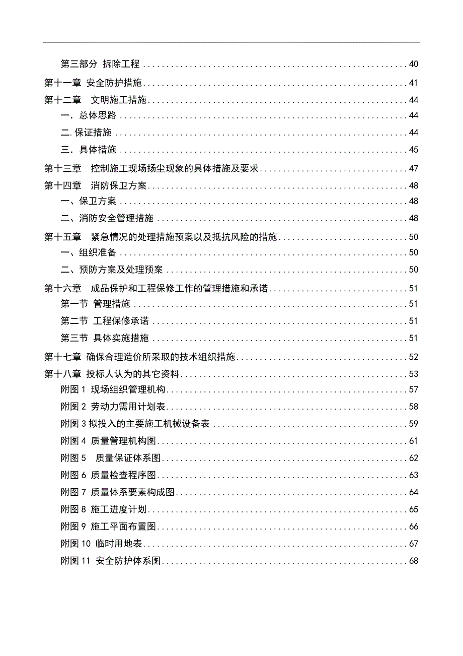 庙城镇焦村公园工程施工组织设计方案.doc_第2页