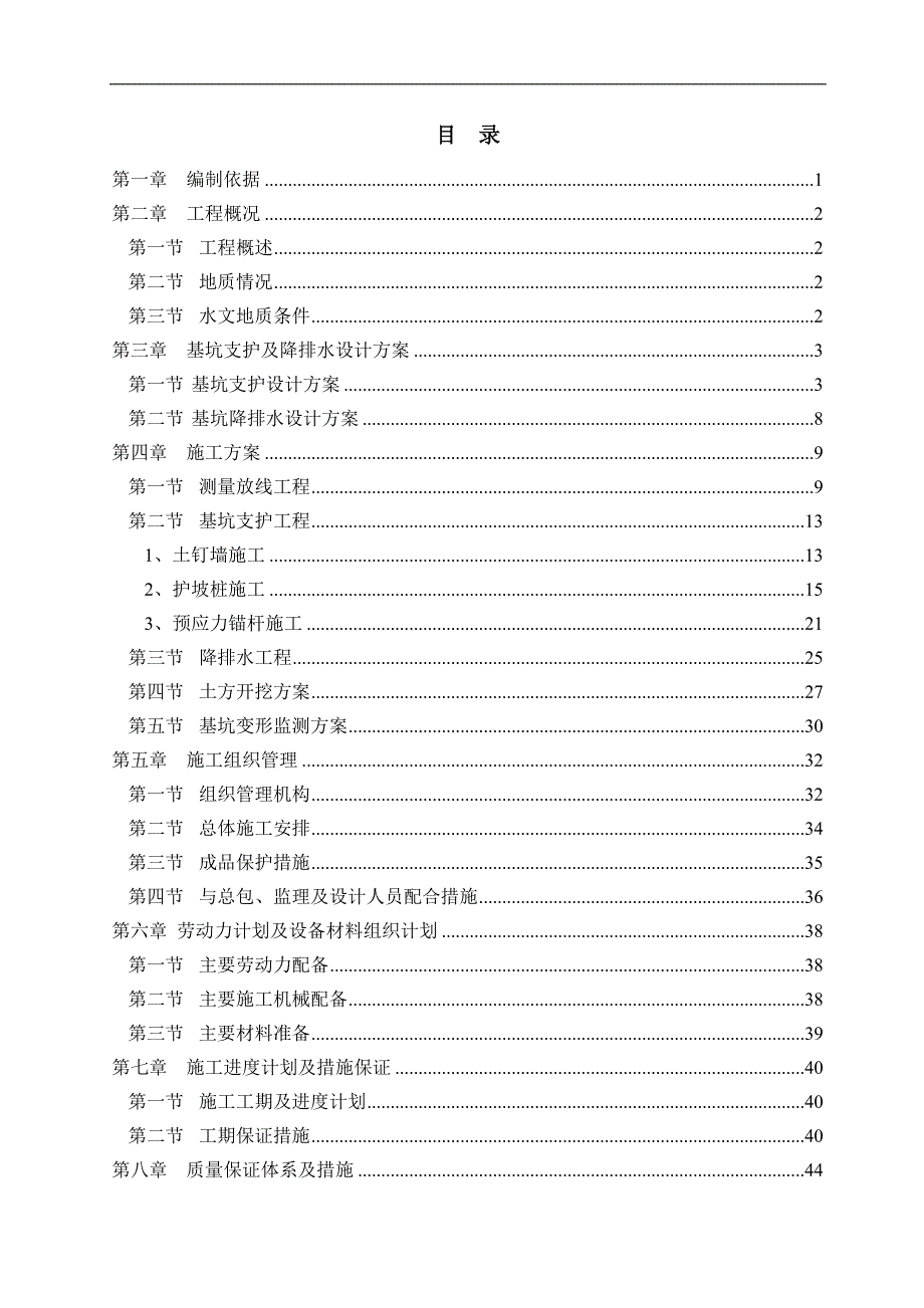 某下沉广场施工方案.doc_第1页