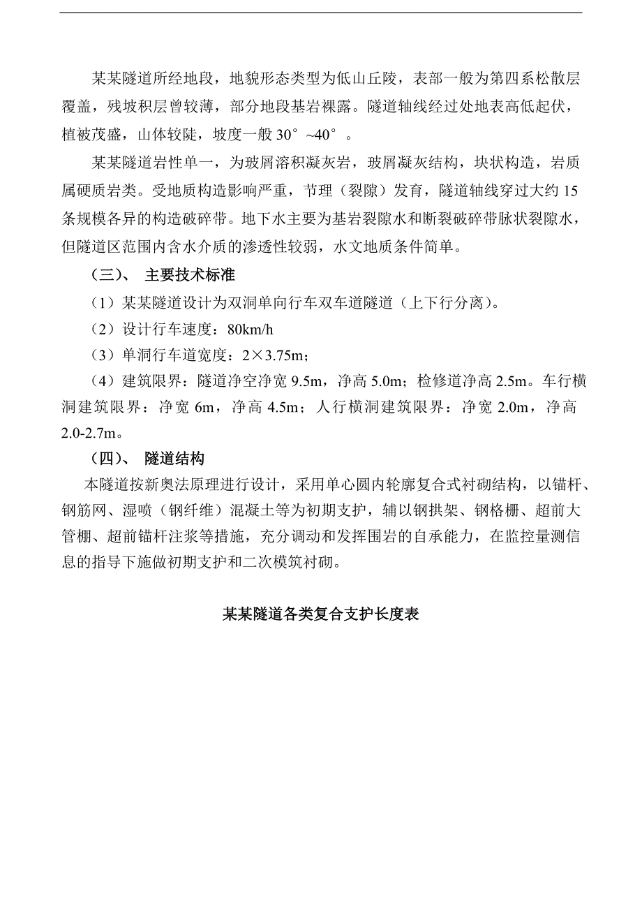 宁波嵊州高速公路成功岭隧道施工组织设计.doc_第2页