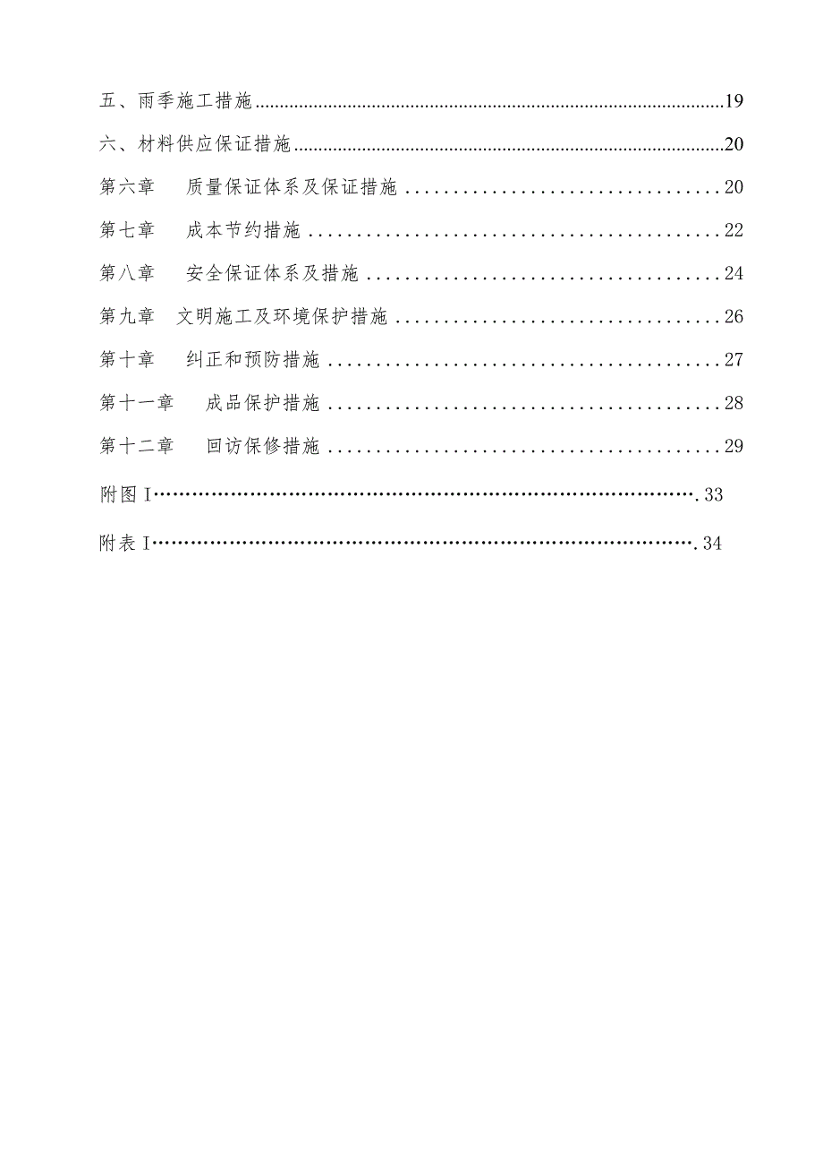 宁夏某选煤厂机电安装施工组织设计.doc_第2页