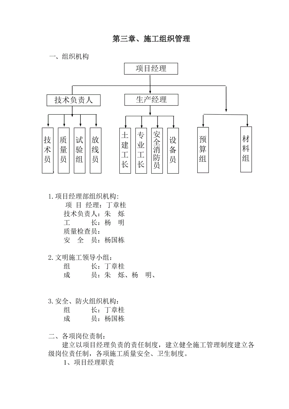 宁安市幸福里小区 A 区 11＃、12#住宅楼施工组织设计~修改后.doc_第3页