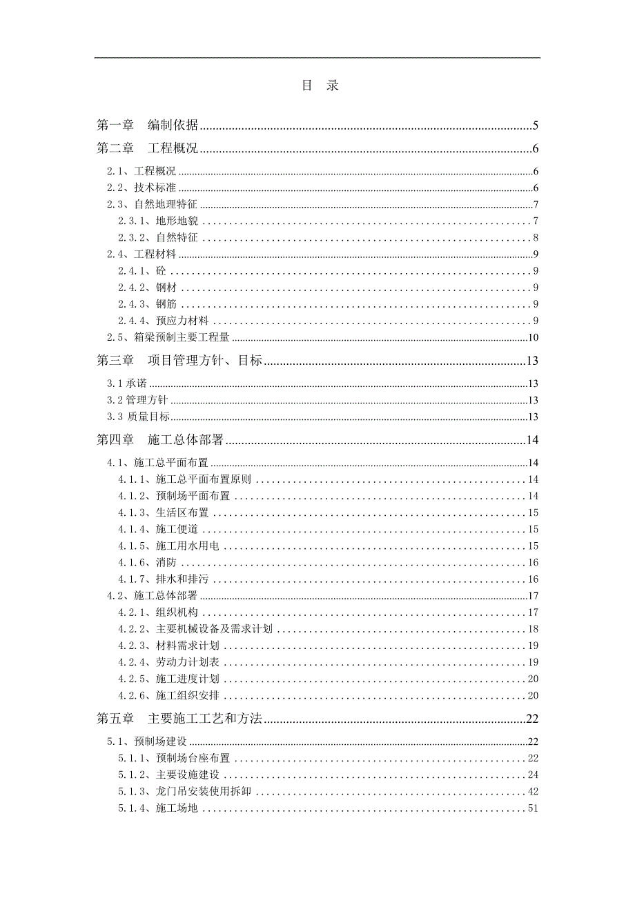 宁波市小箱梁预制场施工组织设计.doc_第2页