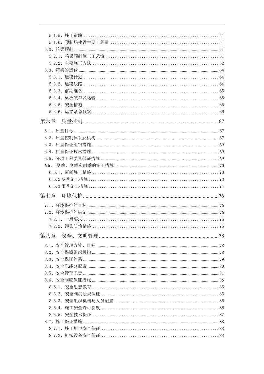 宁波市小箱梁预制场施工组织设计.doc_第3页