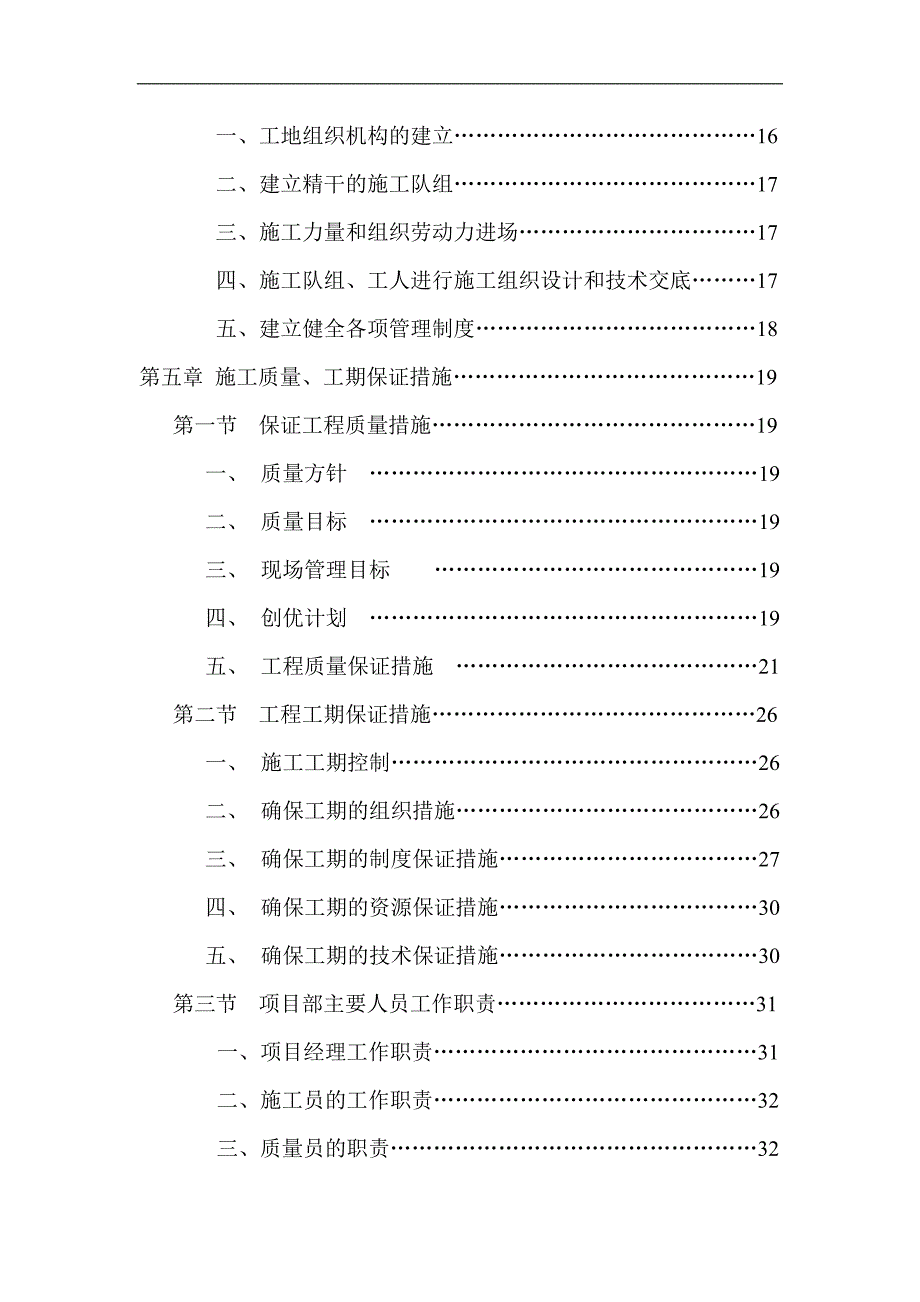 明泰花园施工方案.doc_第3页