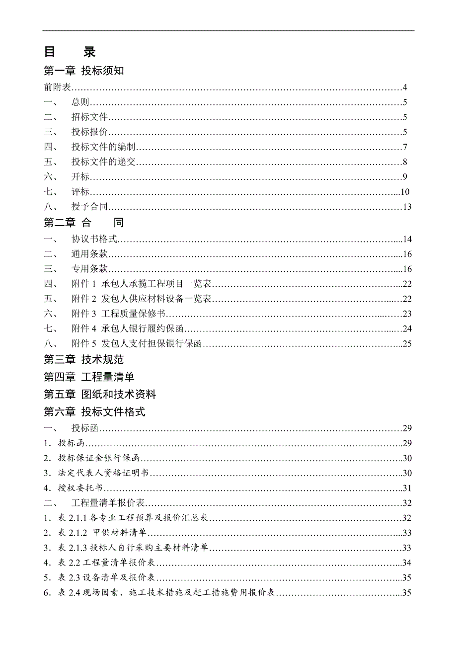 幕墙施工招标文件.doc_第2页