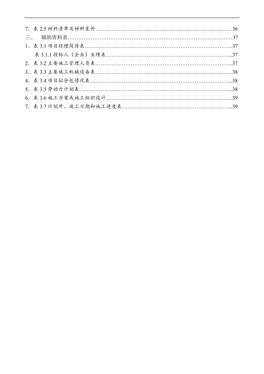 幕墙施工招标文件.doc_第3页