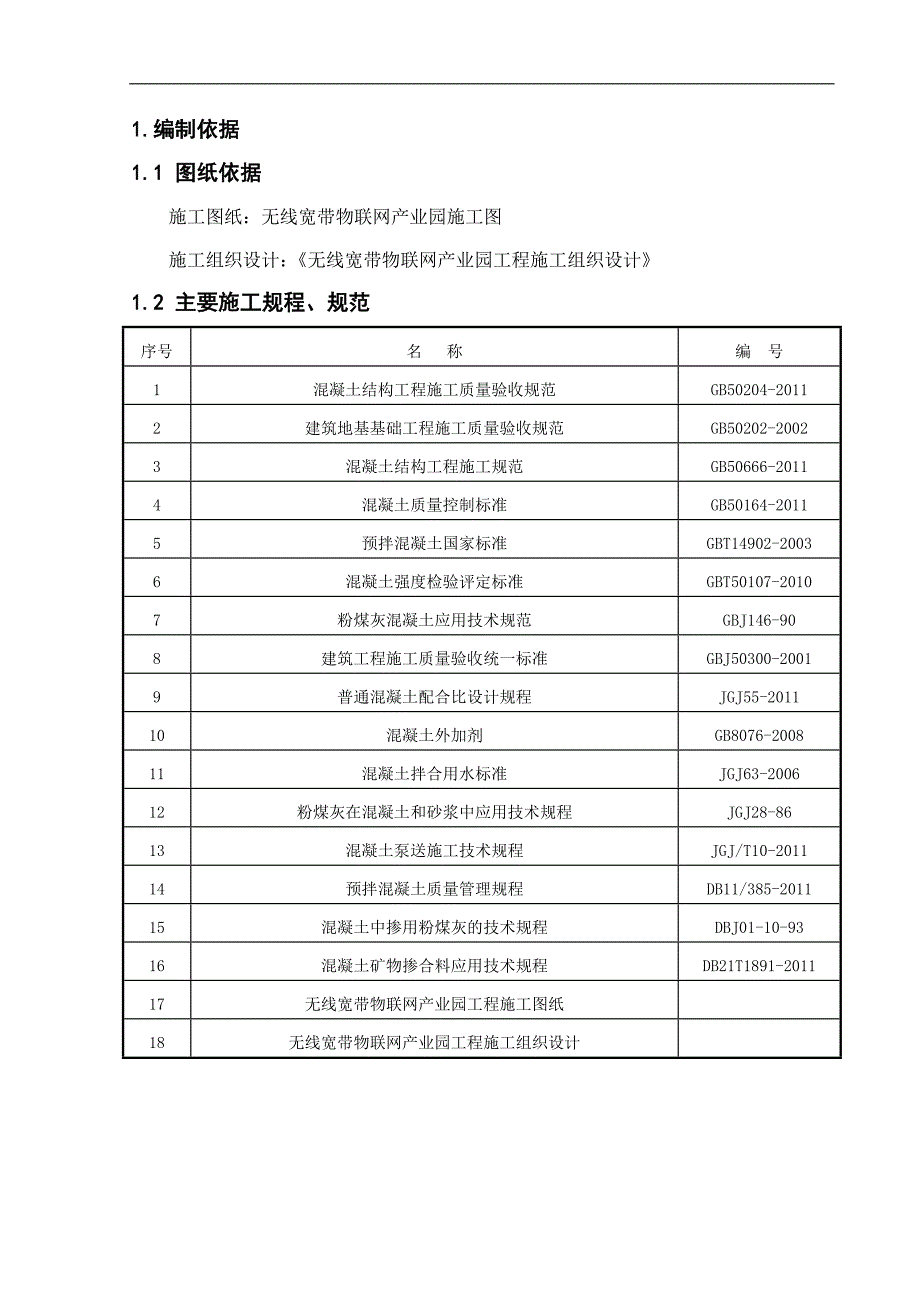 某产业园大体积混凝土施工方案(附示意图、计算书).doc_第2页