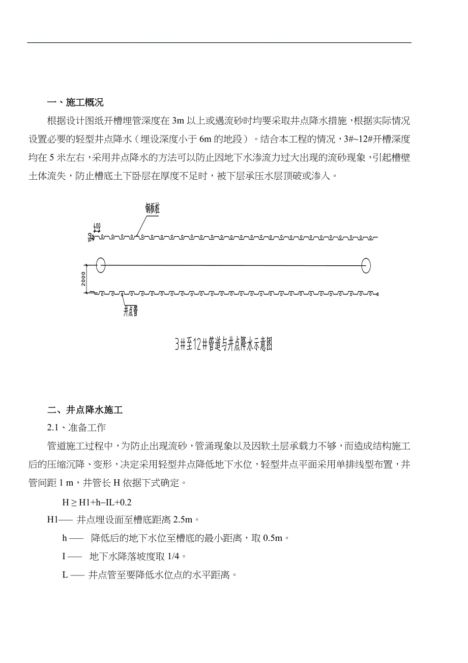 某井点降水施工专项方案.doc_第2页