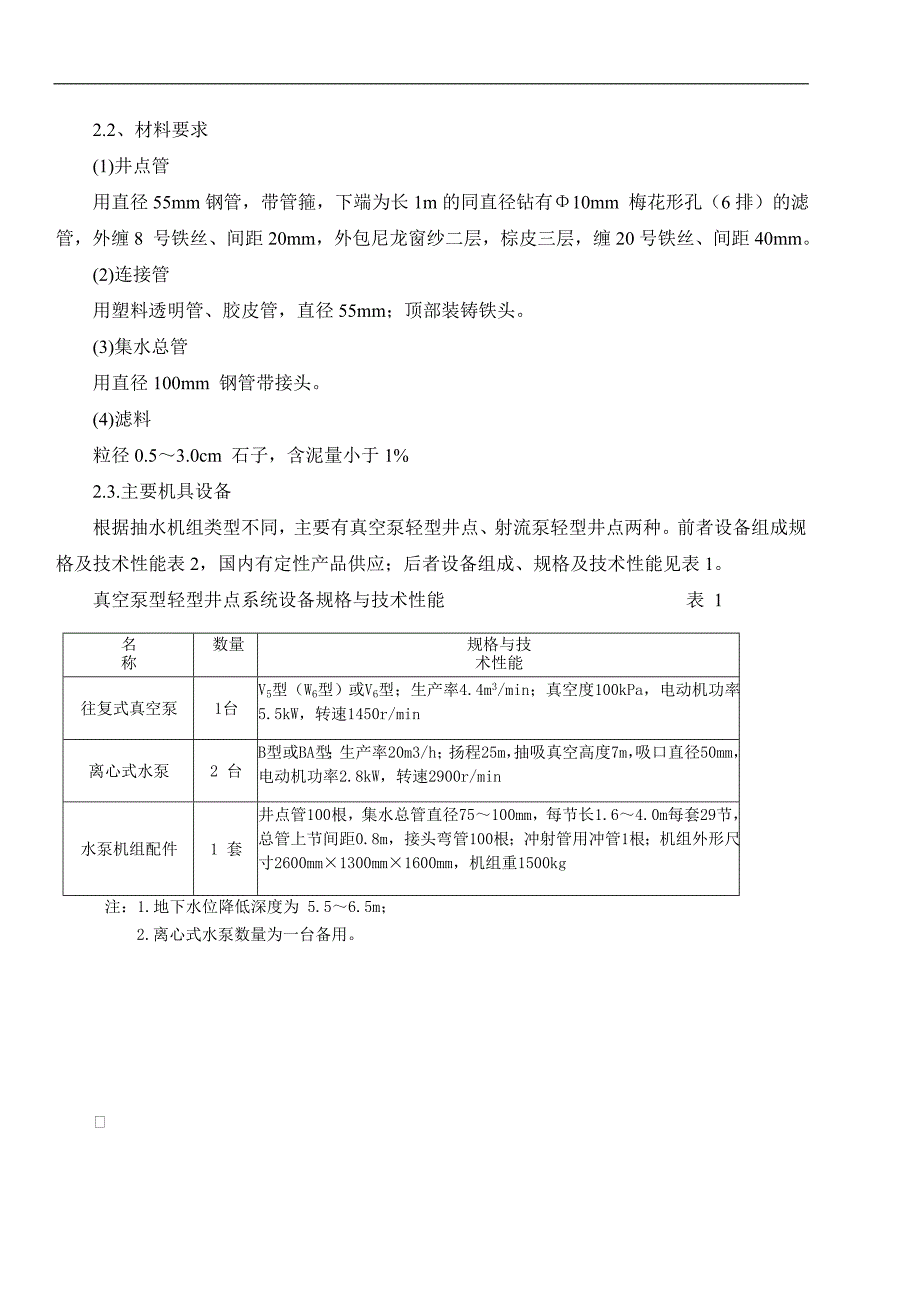 某井点降水施工专项方案.doc_第3页