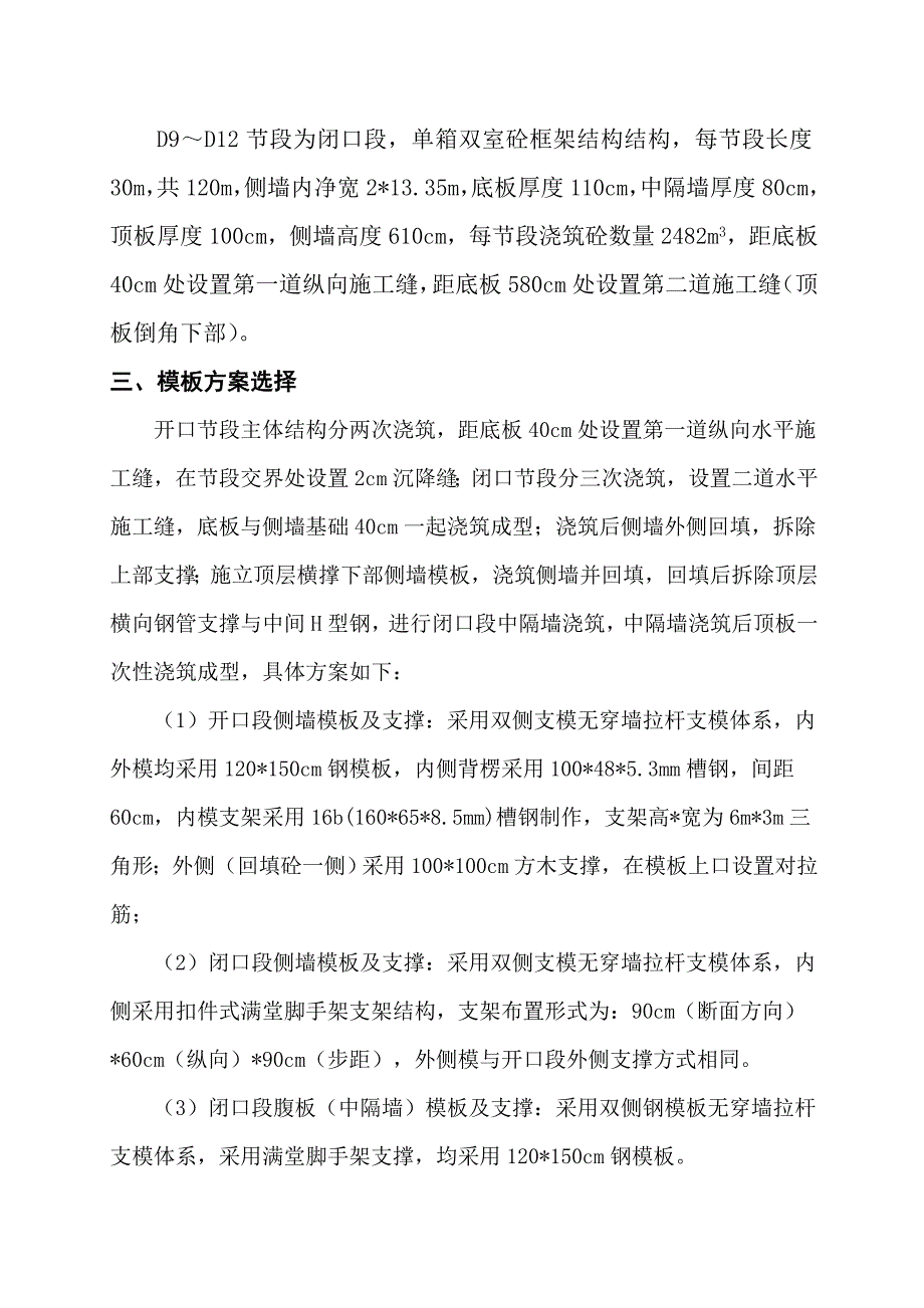 后华口下穿地道工程模板施工方案.doc_第3页