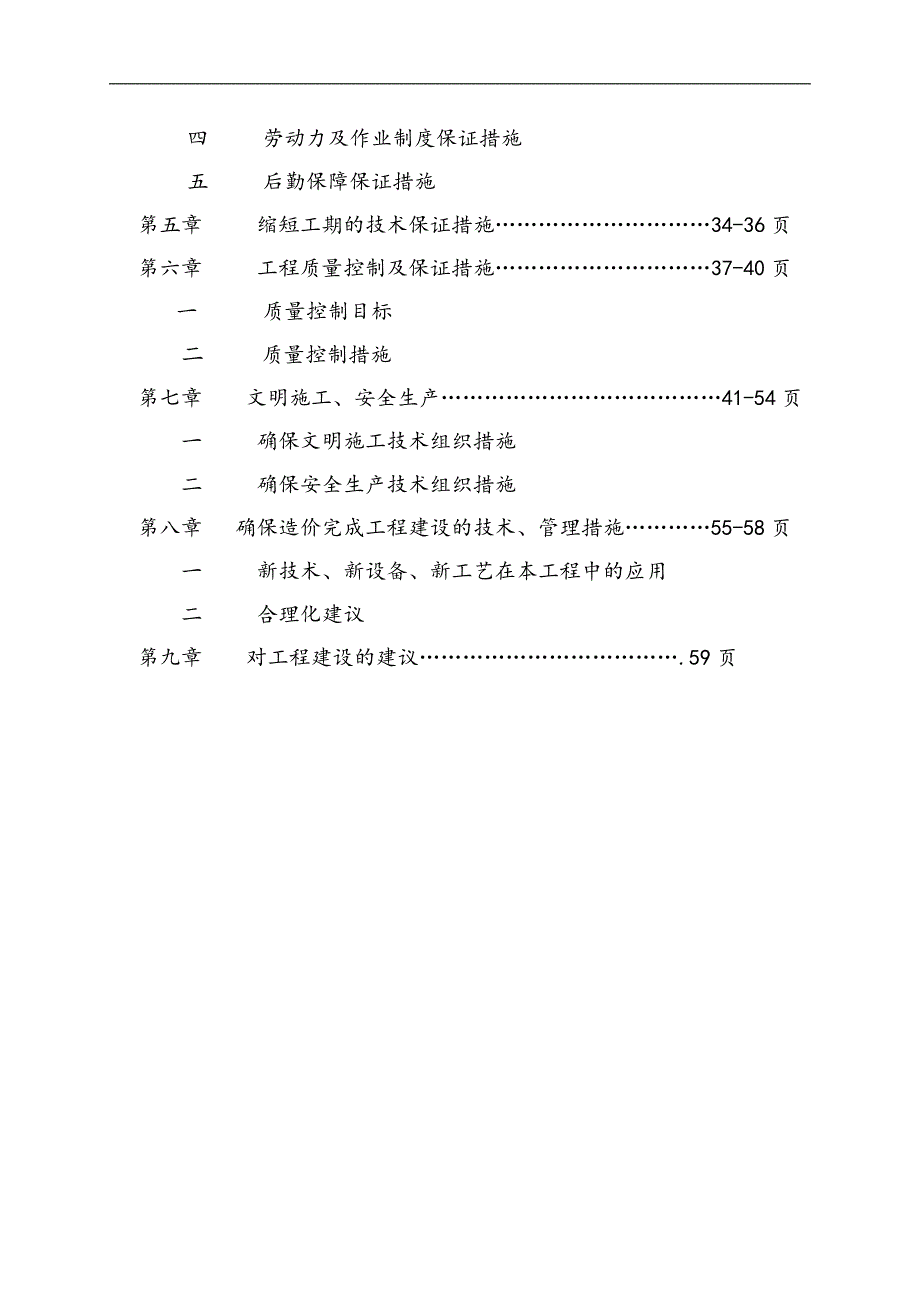 密涿支线诸葛店至段甲岭段13条排水渠防护工程施工组织设计.doc_第3页