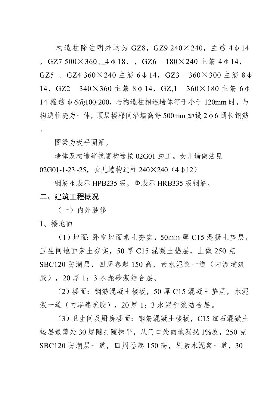 宁夏某砖混结构六层坡屋面小区施工组织设计.doc_第2页