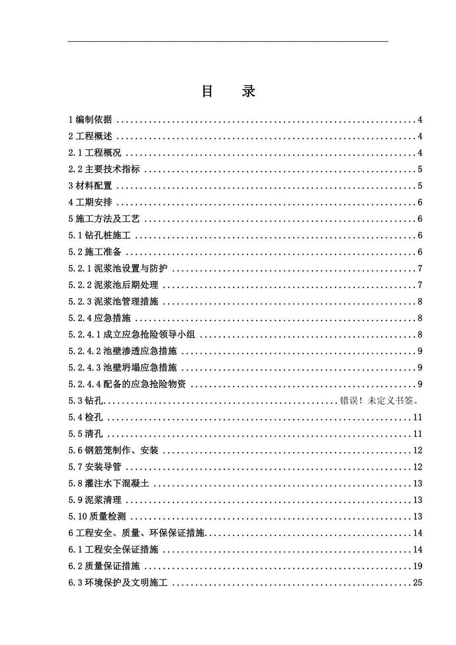 某中桥钻孔桩施工方案.doc_第2页