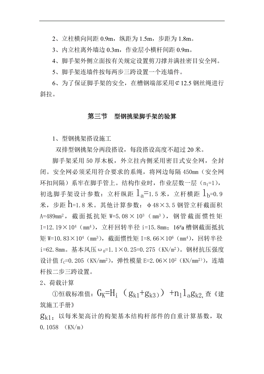 某住宅楼脚手架施工方案.doc_第2页