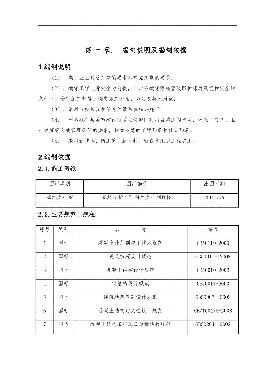 拟建超高层综合商业办公楼土方工程施工组织设计北京护坡桩基施工基坑支护附示意图.doc_第1页