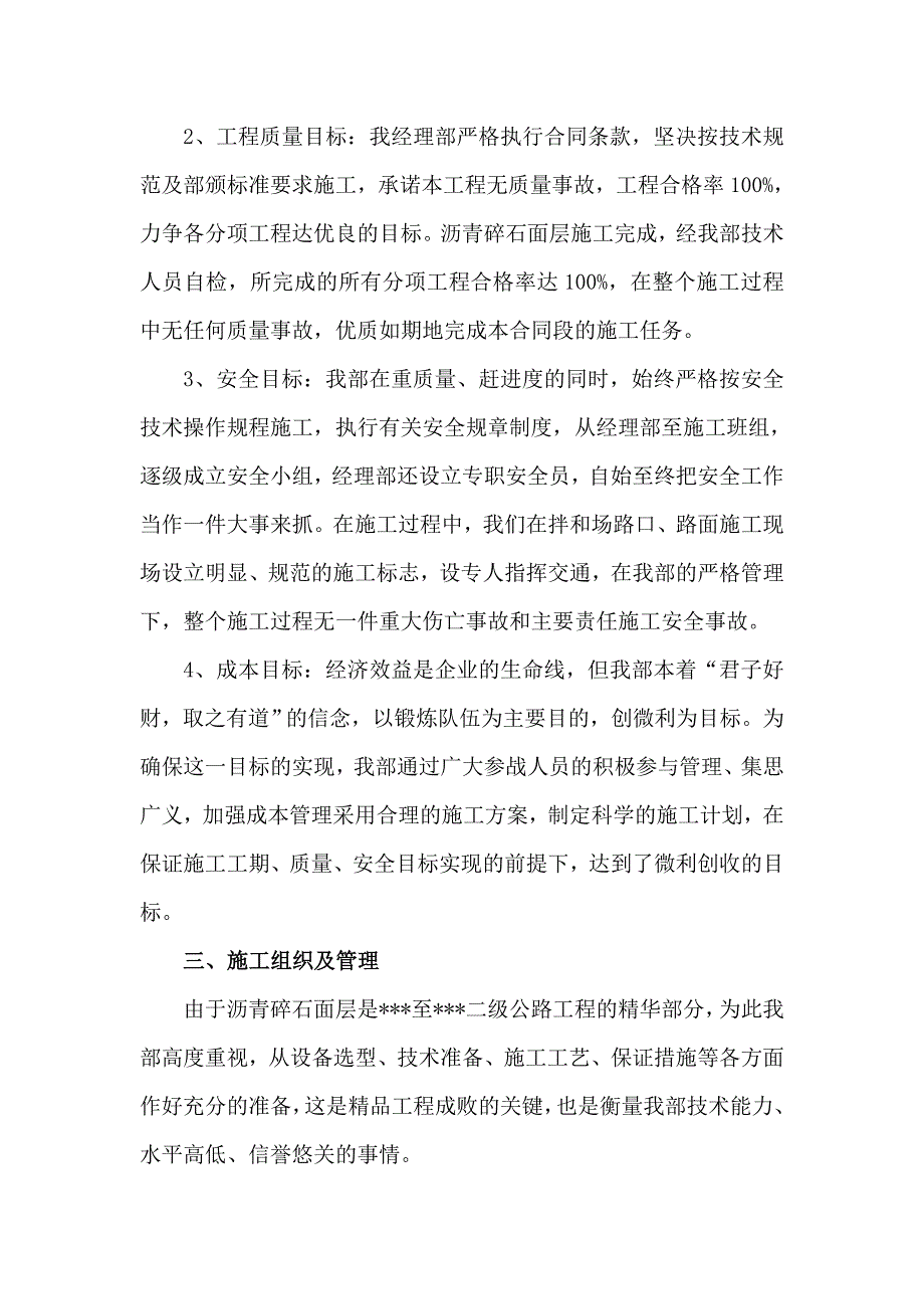 某二级公路工程某合同段关于工程施工情况的报告.doc_第2页