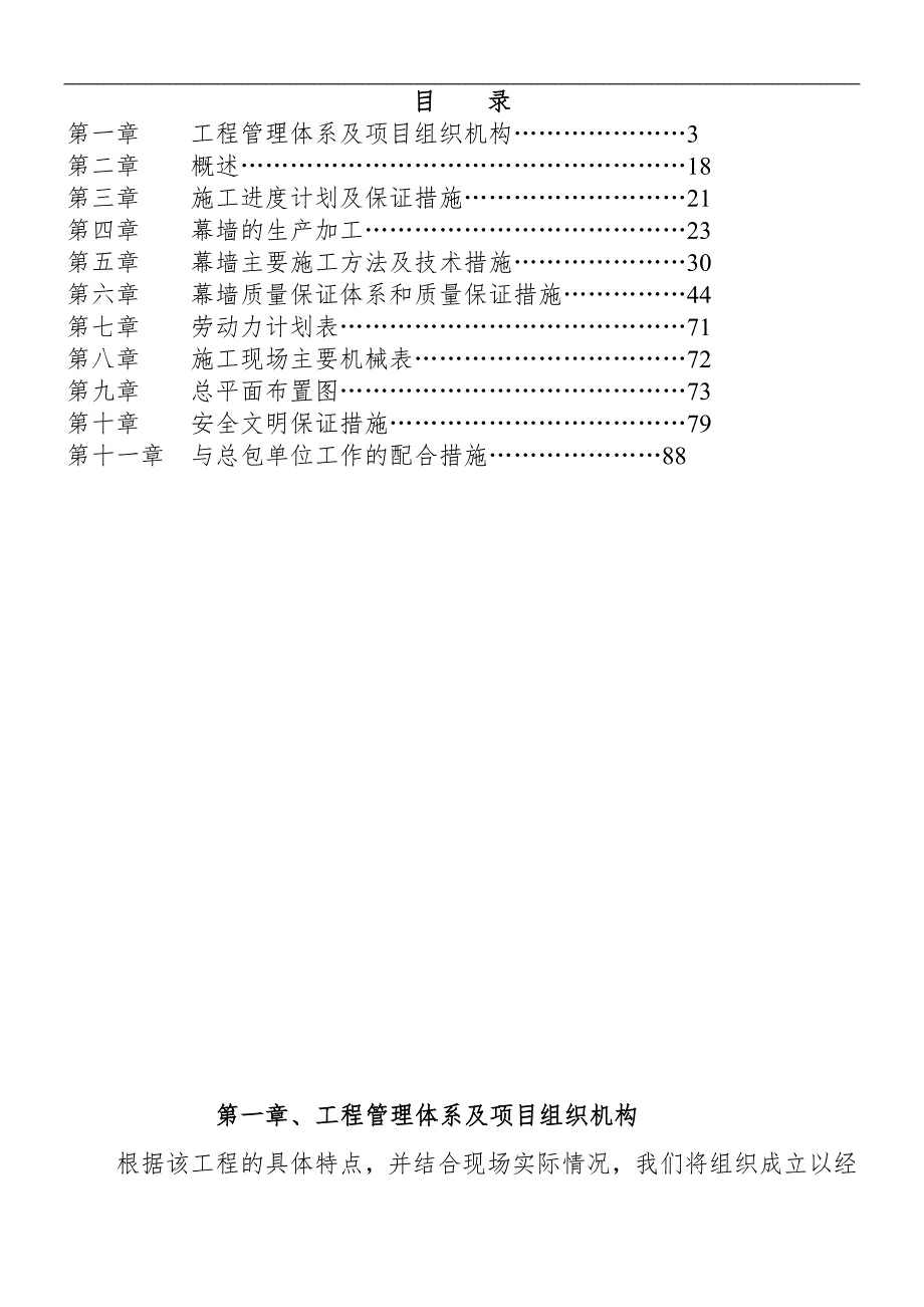 幕墙与门窗综合施工组织计划.doc_第1页