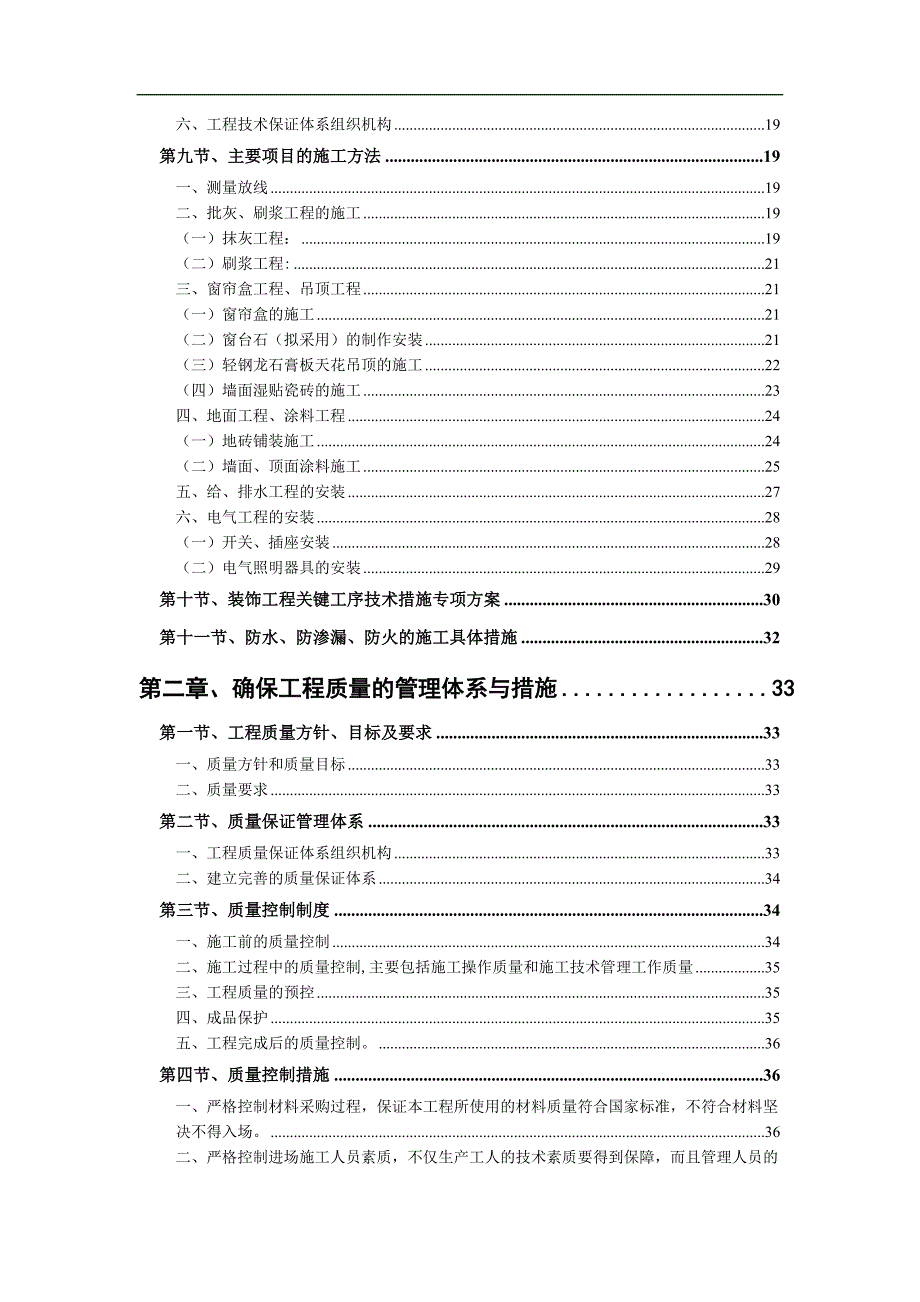 某五星酒店样板间装修(施工组织设计).doc_第2页