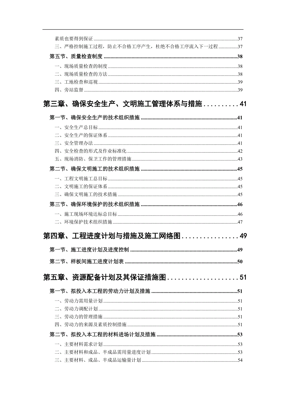 某五星酒店样板间装修(施工组织设计).doc_第3页