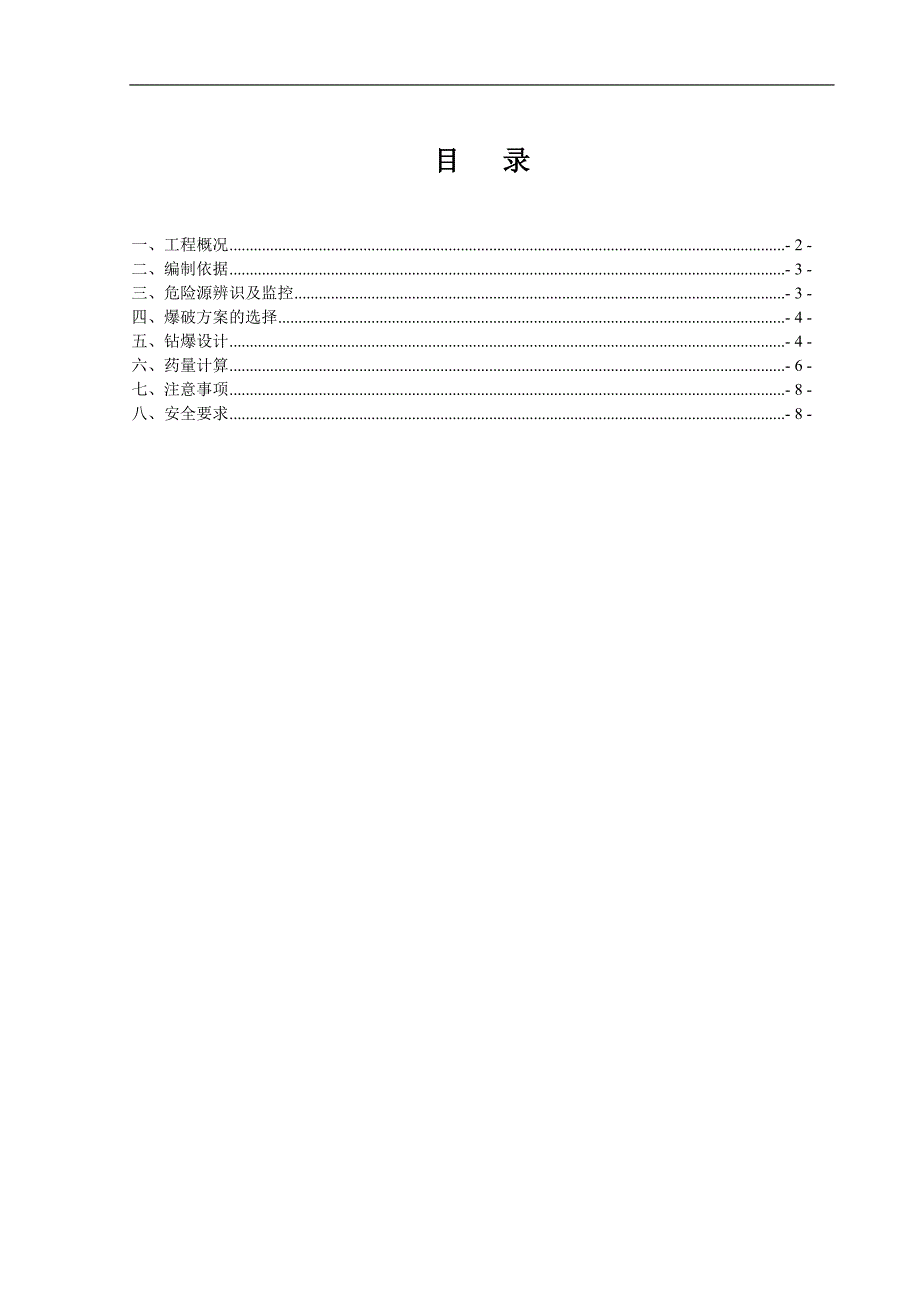 某住宅楼人工挖孔桩爆破施工专项方案.doc_第3页