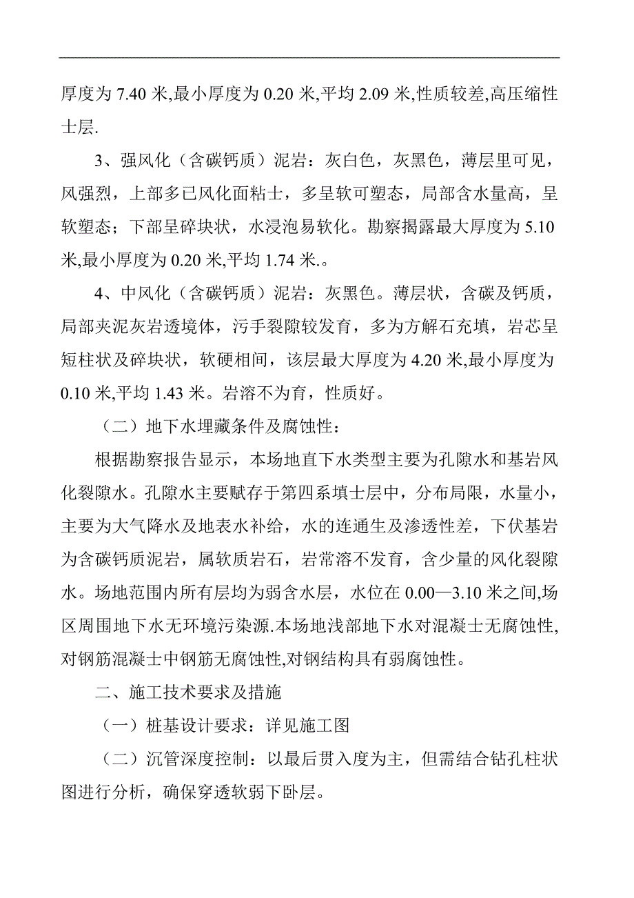 拟建多层综合办公楼夯扩沉管灌注桩施工组织设计#江西#框架结构.doc_第2页