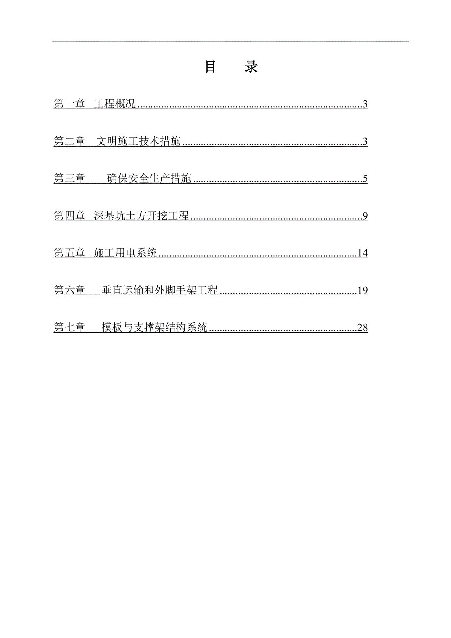 宁波天水家园一期六标段安全施工组织设计.doc_第2页