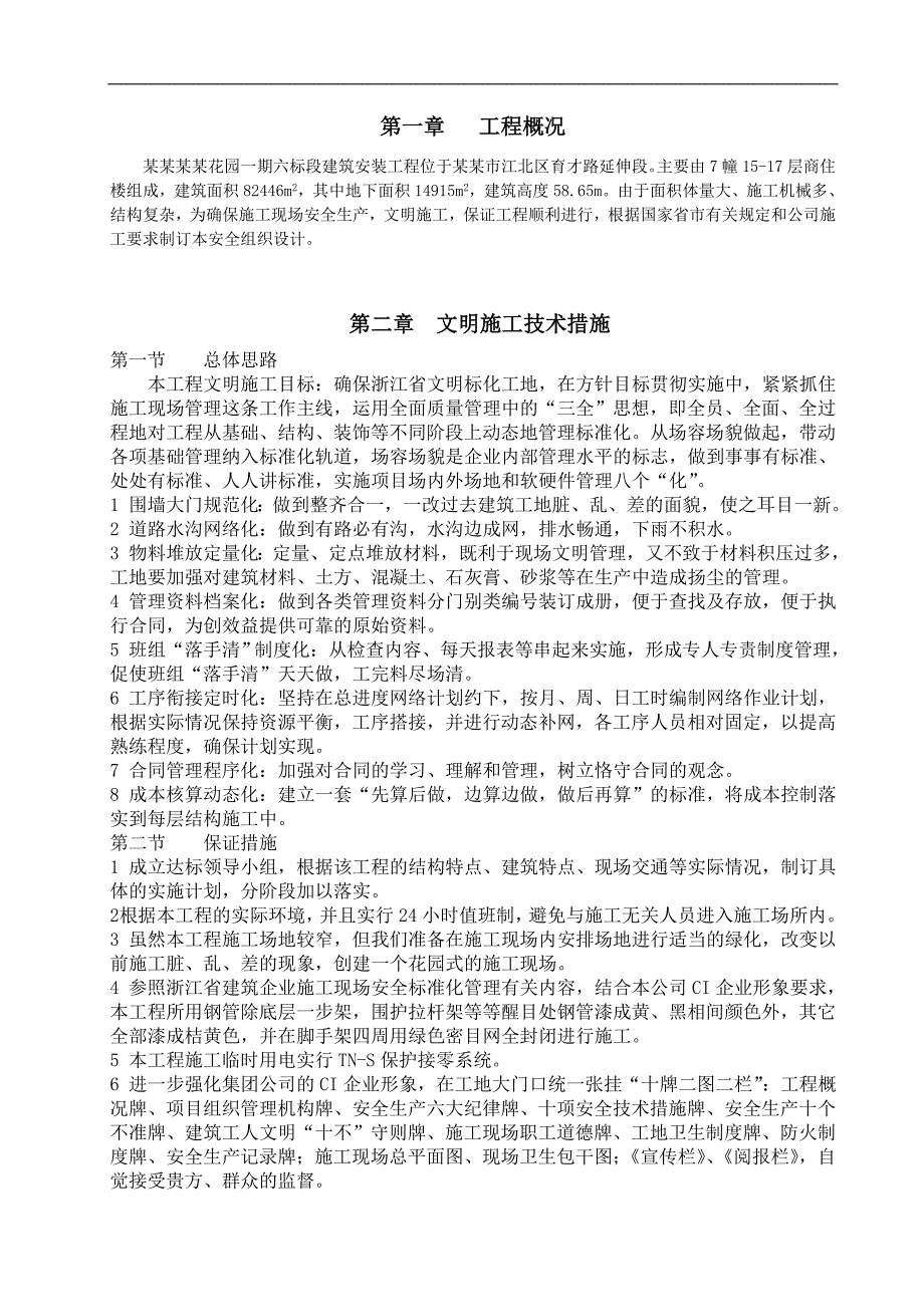 宁波天水家园一期六标段安全施工组织设计.doc_第3页