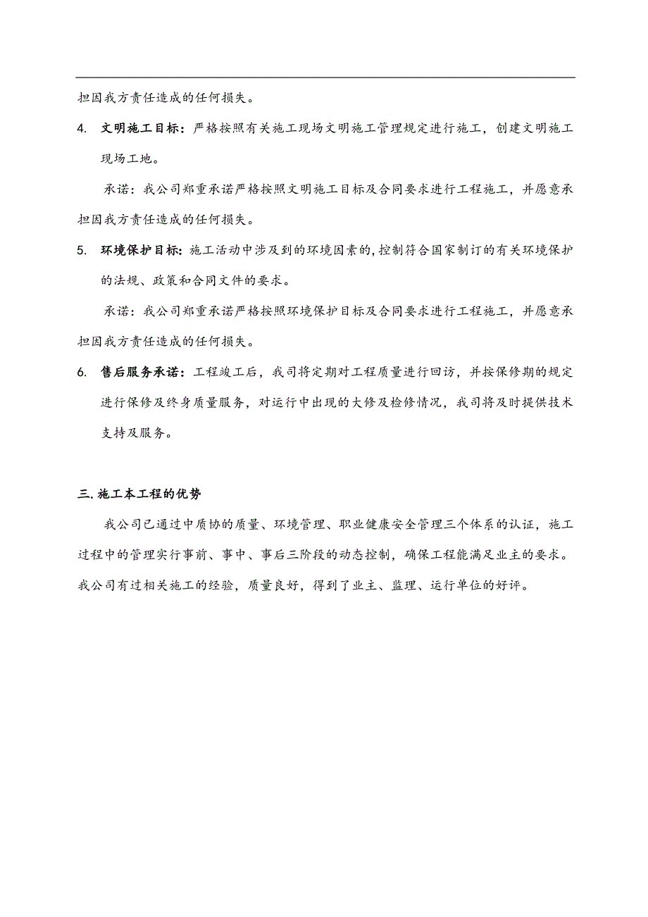 某220KV变电站施工组织设计.doc_第2页