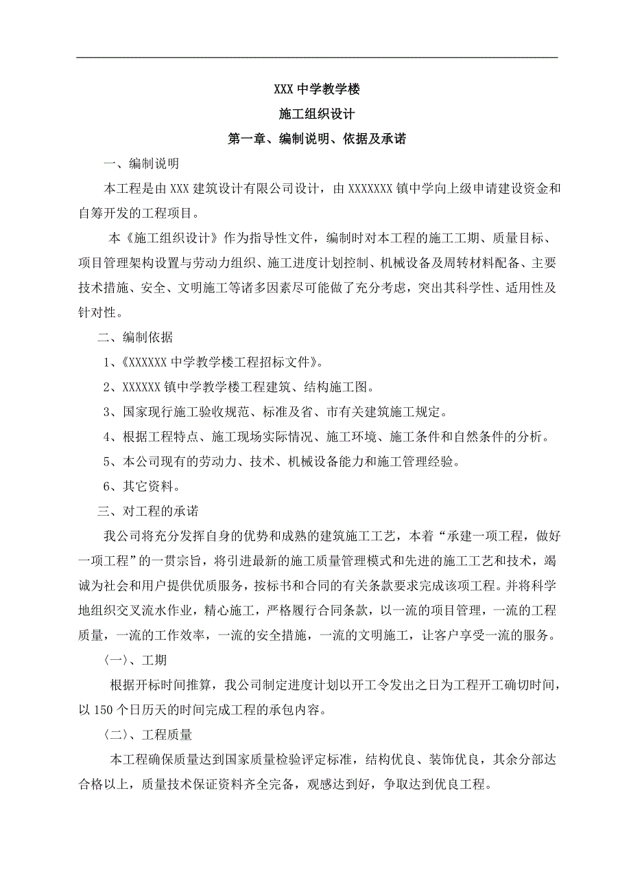 拟建多层教学楼施工组织设计#框架结构#附落地脚手架计算书.doc_第1页