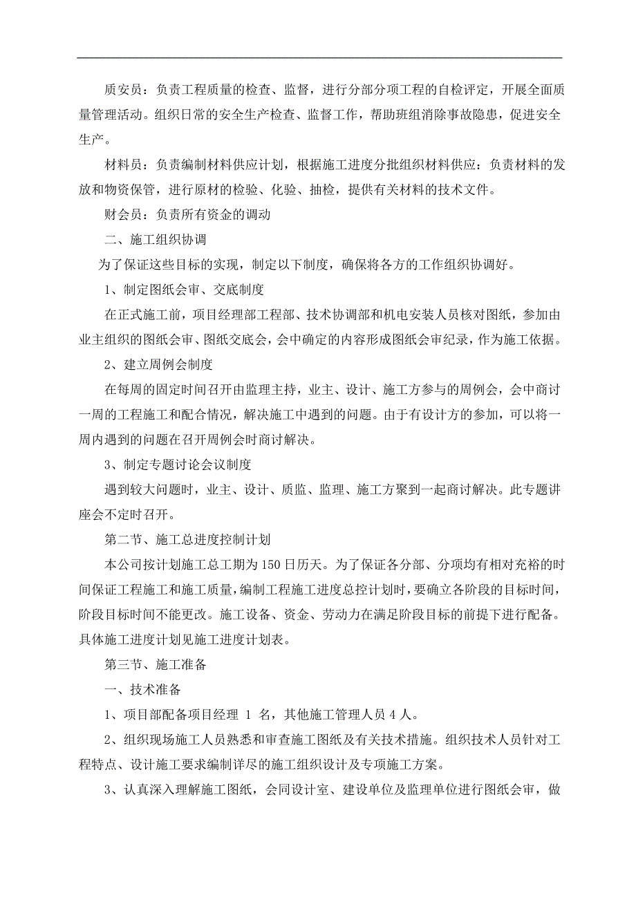 拟建多层教学楼施工组织设计#框架结构#附落地脚手架计算书.doc_第3页