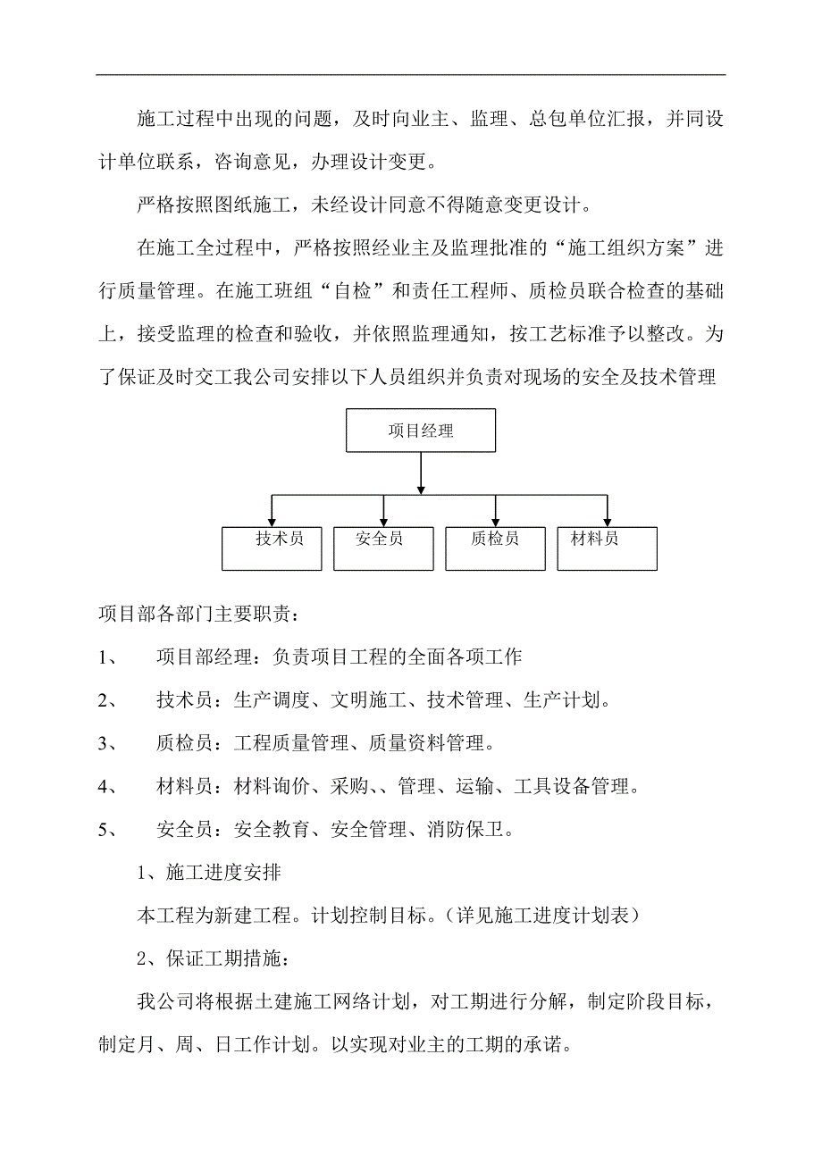 木柴厂消防系统施工组织设计secret.doc_第2页