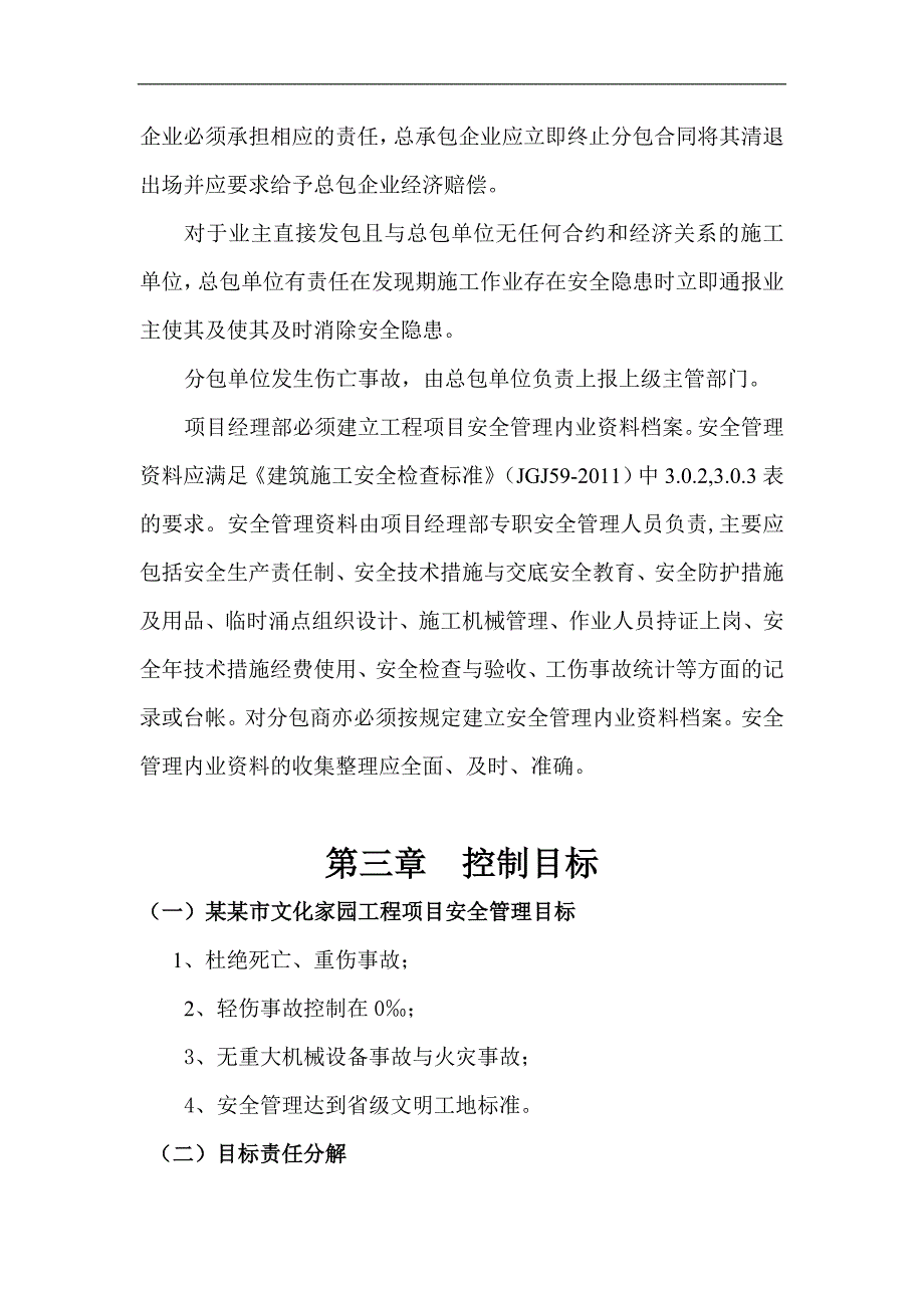 林州市茶店第一初级中学厕所安全施工组织设计1.doc_第3页