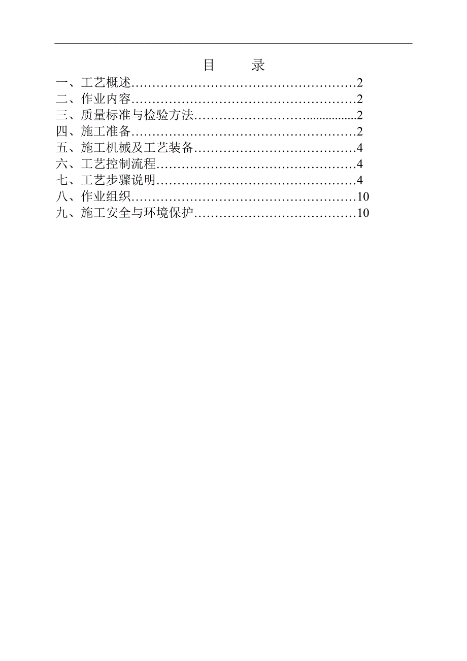 宁杭客运专线现浇箱梁混凝土施工工艺.doc_第1页