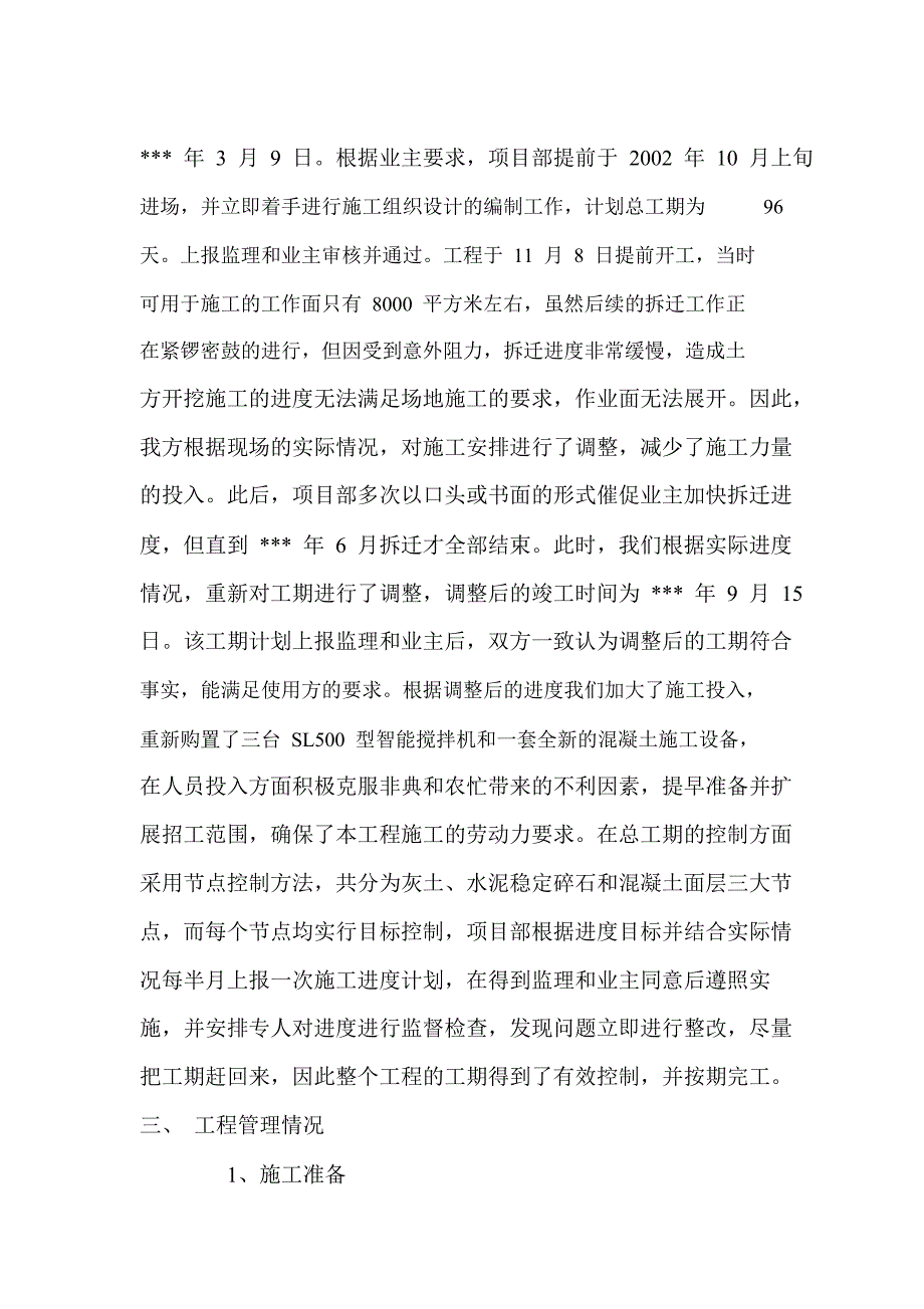 某仓储工程施工总结.doc_第2页