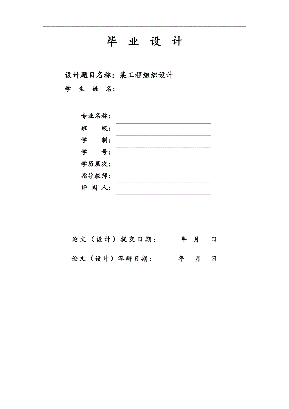 某住宅小区工程施工组织设计CC.doc_第1页