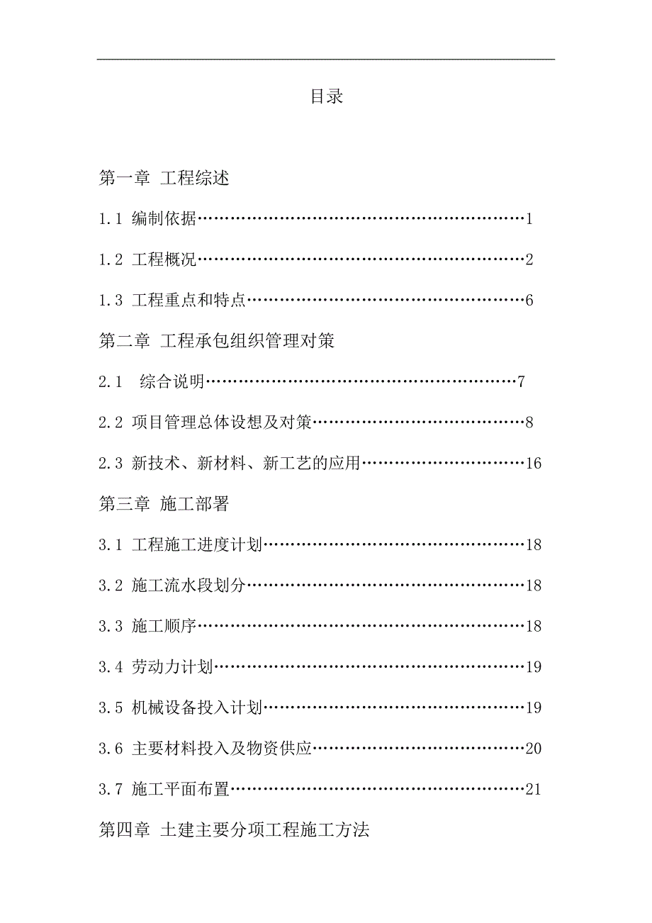 某住宅小区工程施工组织设计CC.doc_第2页