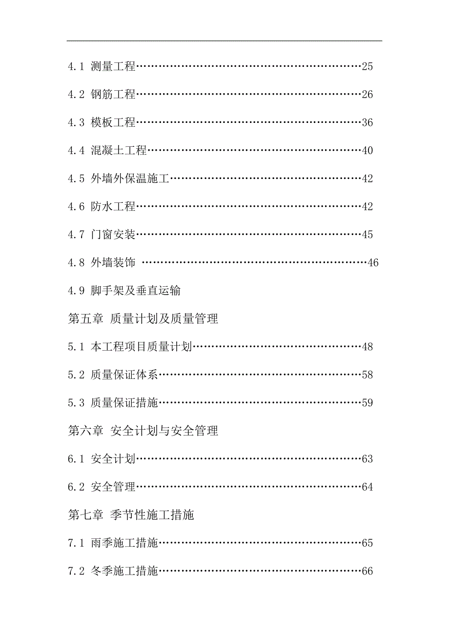 某住宅小区工程施工组织设计CC.doc_第3页