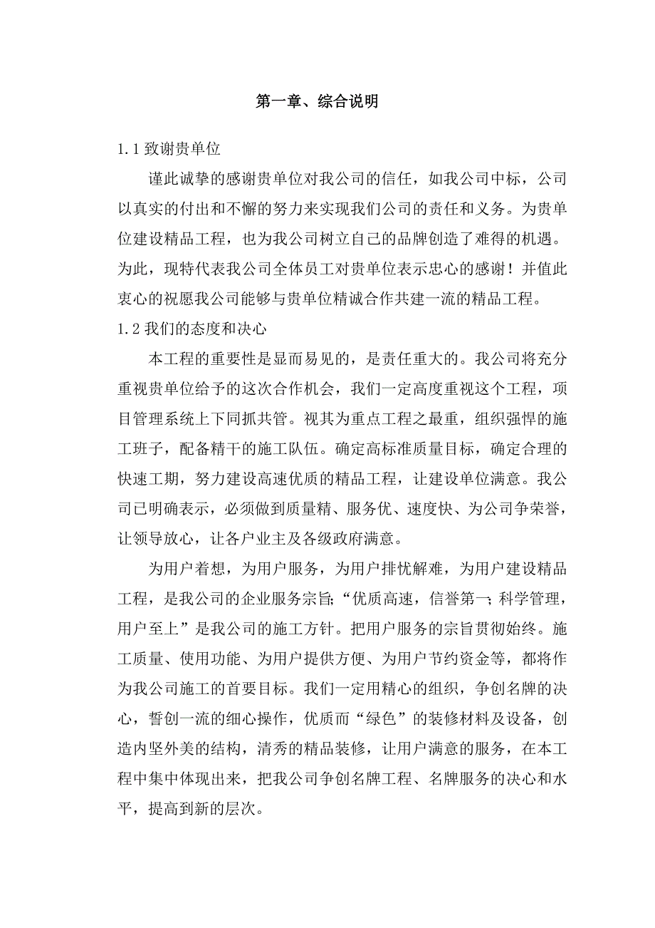 某会议驻地与会议场馆连接线环境整治项目施工投标文件施工组织设计.doc_第3页