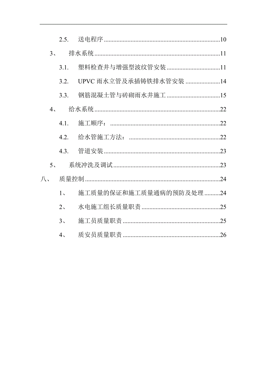 某厂房工程水电安装工程施工方案.doc_第3页