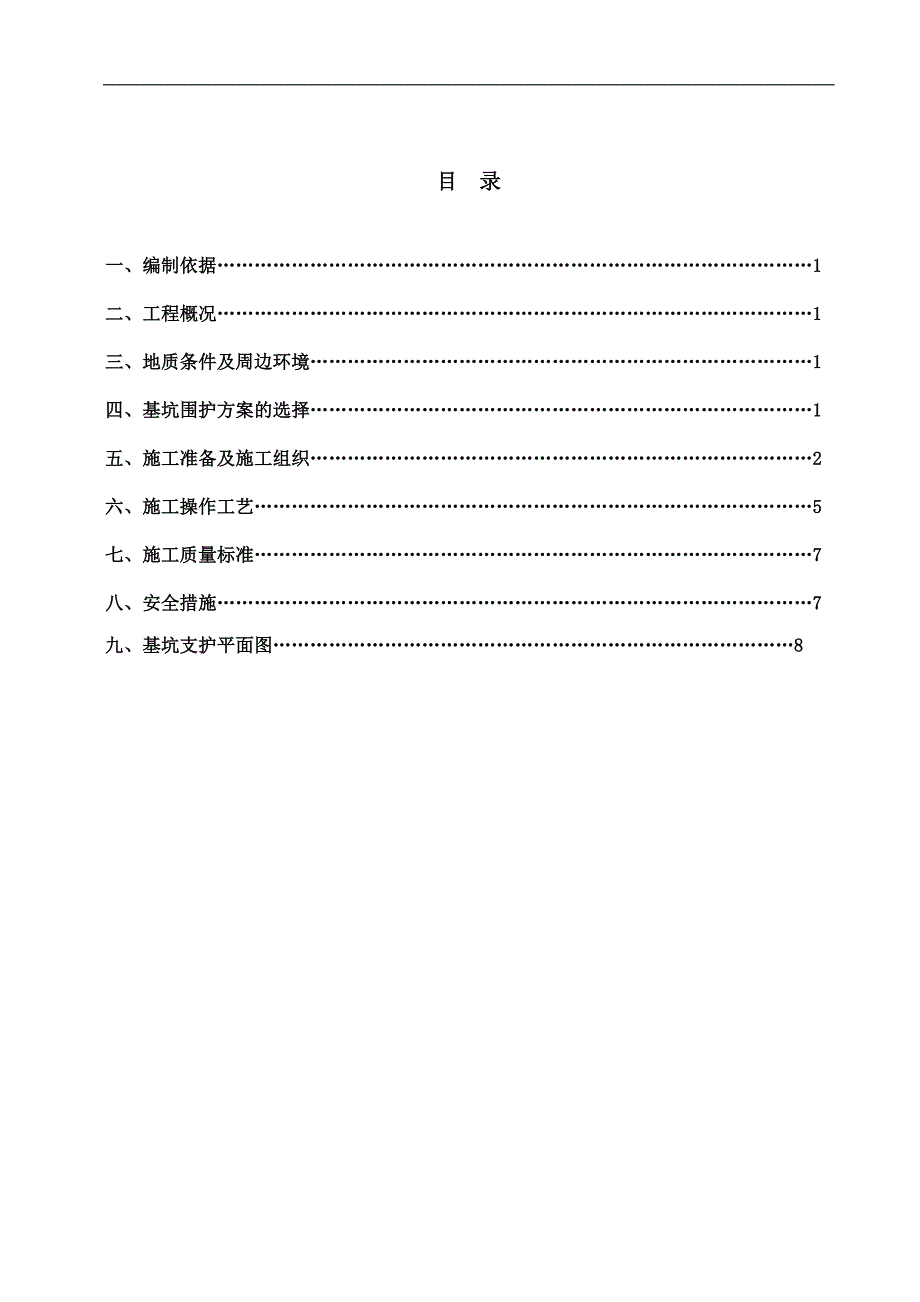 某医院大楼基坑土钉墙围护施工方案.doc_第2页