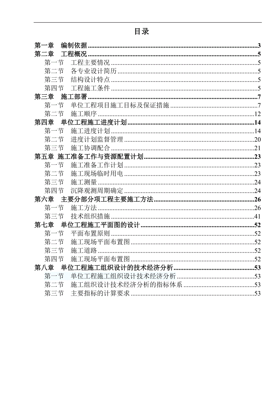 某学生住宅楼单位工程施工组织设计.doc_第2页