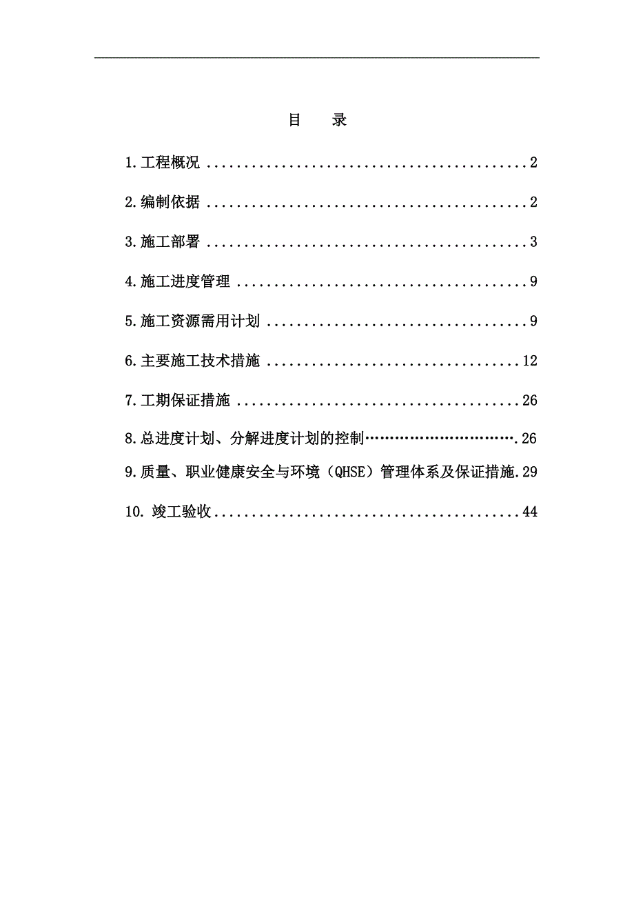 某城镇天然气管道安装工程施工组织设计.doc_第2页